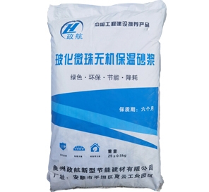 ?；⒅闊o(wú)機(jī)保溫砂漿廠(chǎng)家
